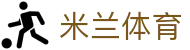 米兰·(milan)中国官方网站-Milan Sport